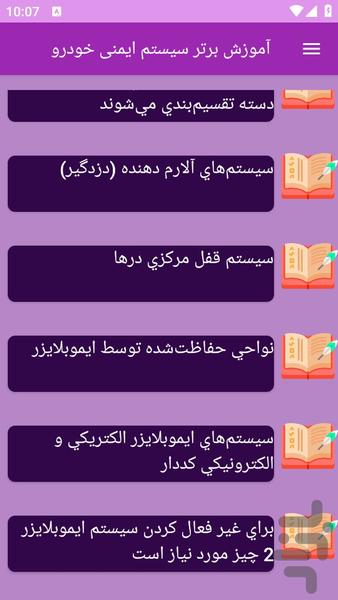 آموزش ها بالابردن سیستم امنیت خودرو - عکس برنامه موبایلی اندروید