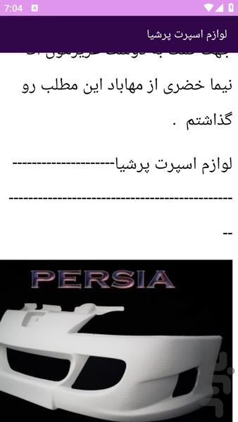 آموزش های اسپرت کردن خودرو - عکس برنامه موبایلی اندروید