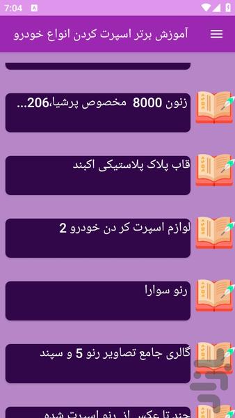 آموزش های اسپرت کردن خودرو - عکس برنامه موبایلی اندروید