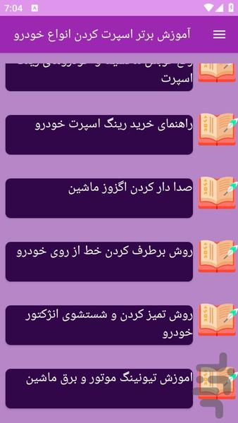 آموزش های اسپرت کردن خودرو - عکس برنامه موبایلی اندروید