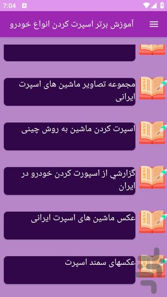 آموزش های اسپرت کردن خودرو - عکس برنامه موبایلی اندروید