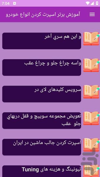 آموزش های اسپرت کردن خودرو - عکس برنامه موبایلی اندروید