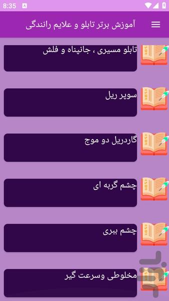 آموزش های تابلو و علائم رانندگی - عکس برنامه موبایلی اندروید