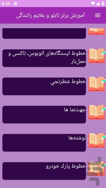 آموزش های تابلو و علائم رانندگی - عکس برنامه موبایلی اندروید