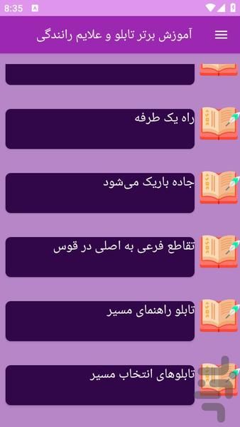 آموزش های تابلو و علائم رانندگی - عکس برنامه موبایلی اندروید