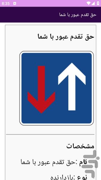 آموزش های تابلو و علائم رانندگی - عکس برنامه موبایلی اندروید