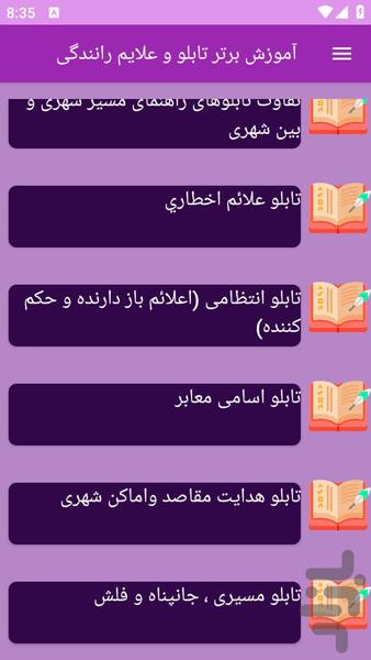 آموزش های تابلو و علائم رانندگی - عکس برنامه موبایلی اندروید