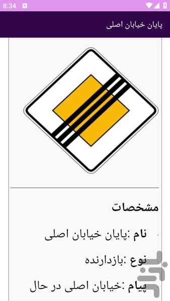 آموزش های تابلو و علائم رانندگی - عکس برنامه موبایلی اندروید