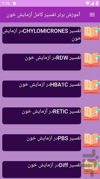آموزش های تفسیر آزمایش خون - عکس برنامه موبایلی اندروید