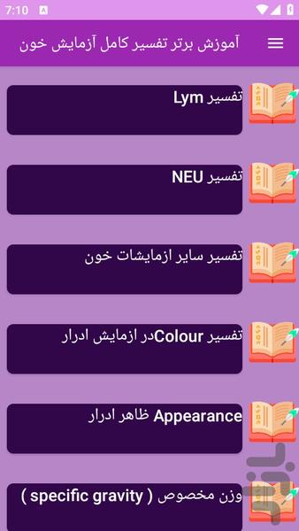 tafserkamelazmayeshkhon - Image screenshot of android app