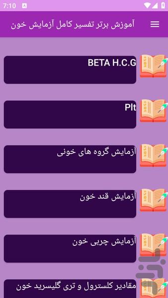 آموزش های تفسیر آزمایش خون - عکس برنامه موبایلی اندروید