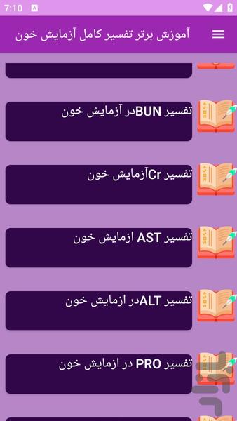 آموزش های تفسیر آزمایش خون - عکس برنامه موبایلی اندروید