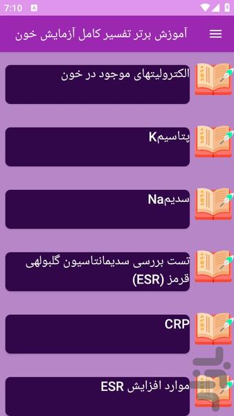 آموزش های تفسیر آزمایش خون - عکس برنامه موبایلی اندروید