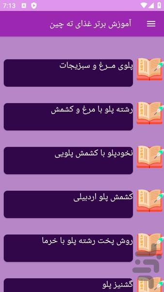 آموزش های تهیه ته چین - Image screenshot of android app