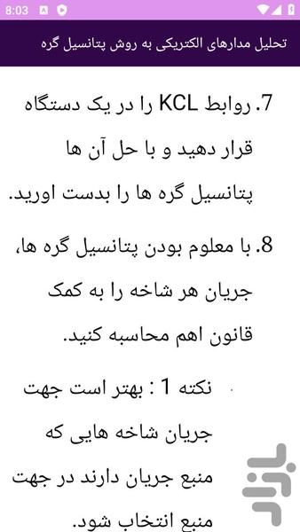 آموزش های تحلیل مدار الکتریکی - عکس برنامه موبایلی اندروید