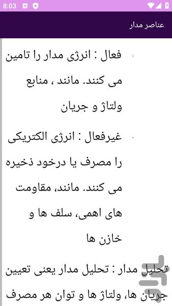 آموزش های تحلیل مدار الکتریکی - عکس برنامه موبایلی اندروید