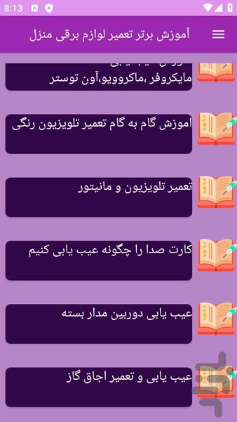 آموزش های تعمیر لوازم برقی منزل - عکس برنامه موبایلی اندروید