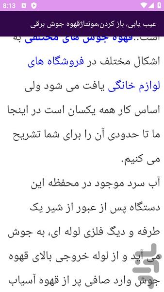 آموزش های تعمیر لوازم برقی منزل - عکس برنامه موبایلی اندروید