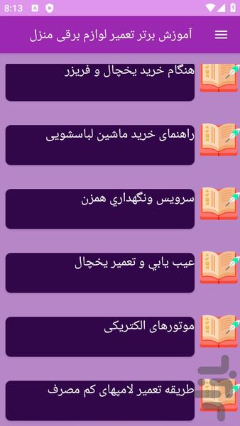 tameratelavazemebarghemanzel - Image screenshot of android app