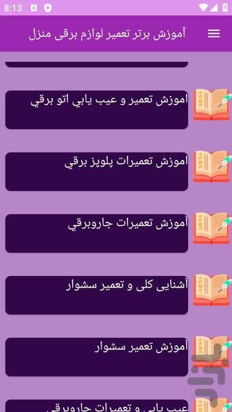 آموزش های تعمیر لوازم برقی منزل - عکس برنامه موبایلی اندروید