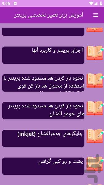 آموزش های تعمیر تخصصی پرینتر - عکس برنامه موبایلی اندروید