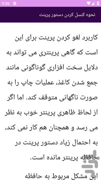 آموزش های تعمیر تخصصی پرینتر - عکس برنامه موبایلی اندروید