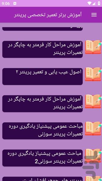 آموزش های تعمیر تخصصی پرینتر - عکس برنامه موبایلی اندروید