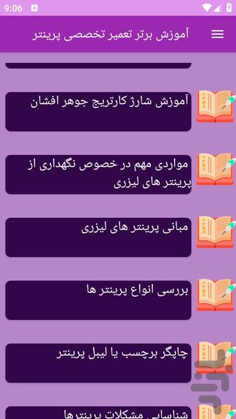 آموزش های تعمیر تخصصی پرینتر - عکس برنامه موبایلی اندروید