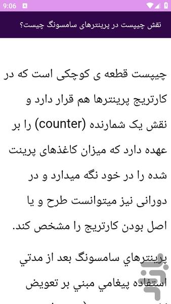 آموزش های تعمیر تخصصی پرینتر - عکس برنامه موبایلی اندروید