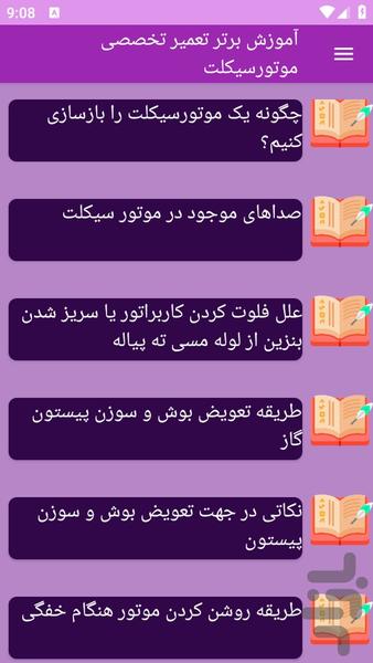 آموزش های تعمیر تخصصی موتورسیکلت - عکس برنامه موبایلی اندروید