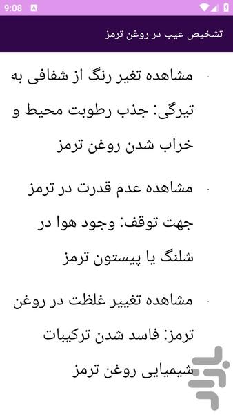 آموزش های تعمیر تخصصی موتورسیکلت - عکس برنامه موبایلی اندروید