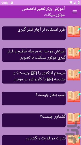آموزش های تعمیر تخصصی موتورسیکلت - عکس برنامه موبایلی اندروید