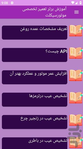 آموزش های تعمیر تخصصی موتورسیکلت - عکس برنامه موبایلی اندروید