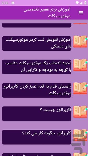 آموزش های تعمیر تخصصی موتورسیکلت - عکس برنامه موبایلی اندروید