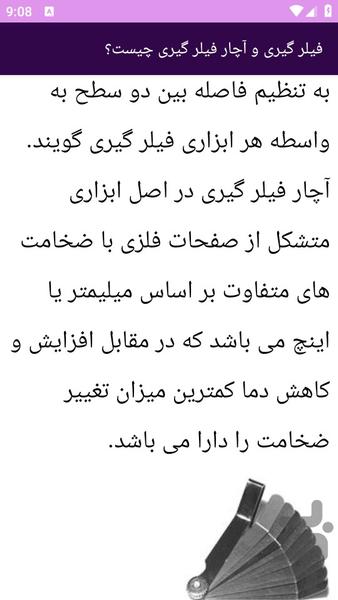 آموزش های تعمیر تخصصی موتورسیکلت - عکس برنامه موبایلی اندروید