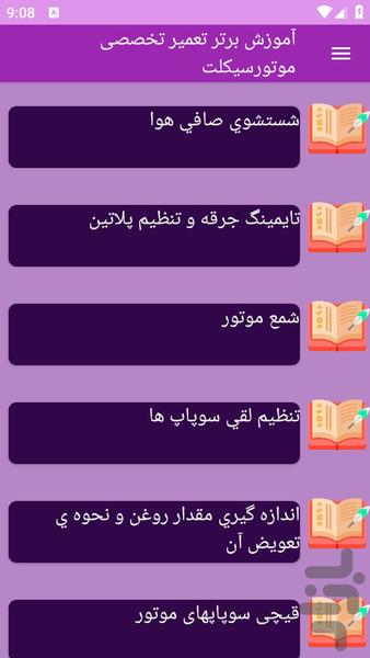 آموزش های تعمیر تخصصی موتورسیکلت - عکس برنامه موبایلی اندروید