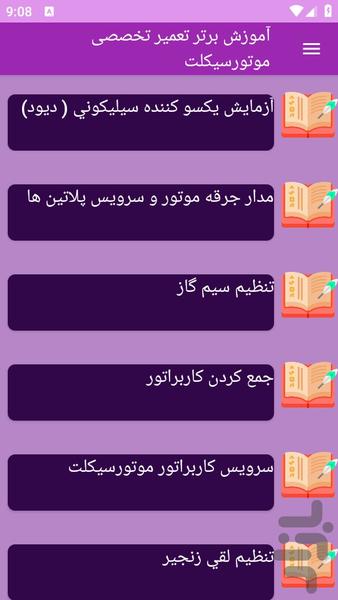 آموزش های تعمیر تخصصی موتورسیکلت - عکس برنامه موبایلی اندروید