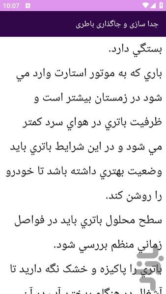 آموزش های تعمیر قطعات الکتریکی سمند - عکس برنامه موبایلی اندروید