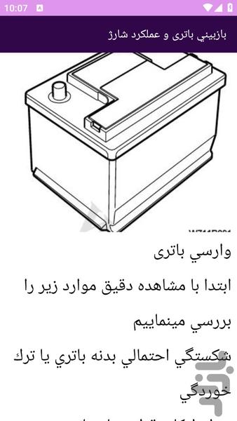 آموزش های تعمیر قطعات الکتریکی سمند - عکس برنامه موبایلی اندروید