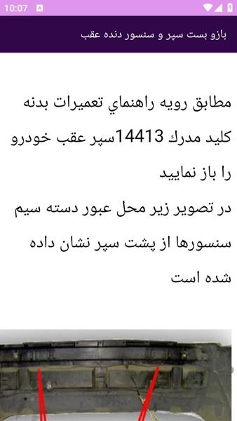 آموزش های تعمیر قطعات الکتریکی سمند - عکس برنامه موبایلی اندروید