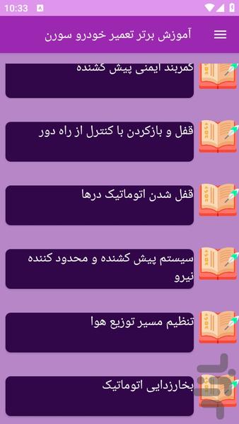آموزش های تعمیر خودرو سورن - Image screenshot of android app