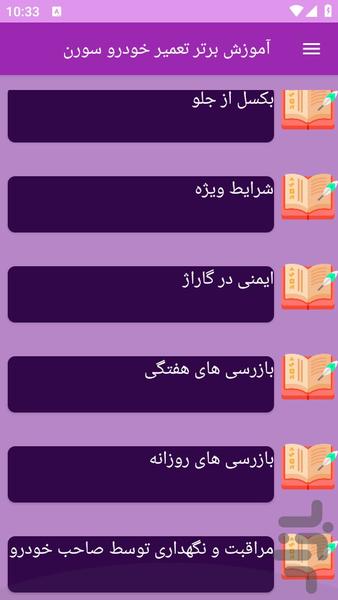 آموزش های تعمیر خودرو سورن - Image screenshot of android app