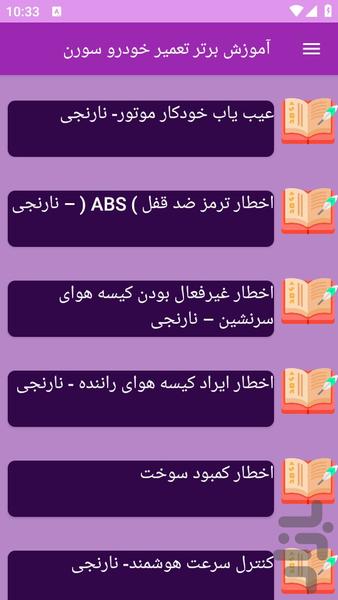 آموزش های تعمیر خودرو سورن - Image screenshot of android app