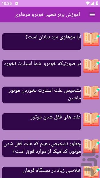 آموزش های تعمیر خودرو موهاوی - عکس برنامه موبایلی اندروید