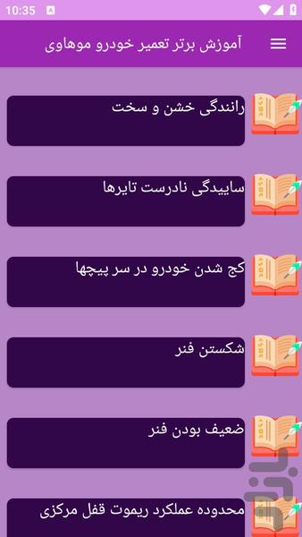آموزش های تعمیر خودرو موهاوی - عکس برنامه موبایلی اندروید