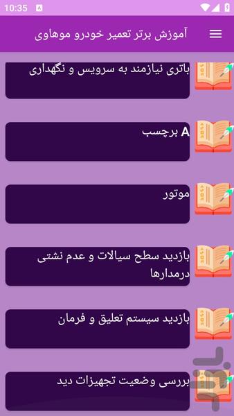 آموزش های تعمیر خودرو موهاوی - عکس برنامه موبایلی اندروید