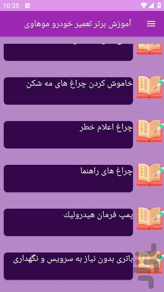 آموزش های تعمیر خودرو موهاوی - عکس برنامه موبایلی اندروید