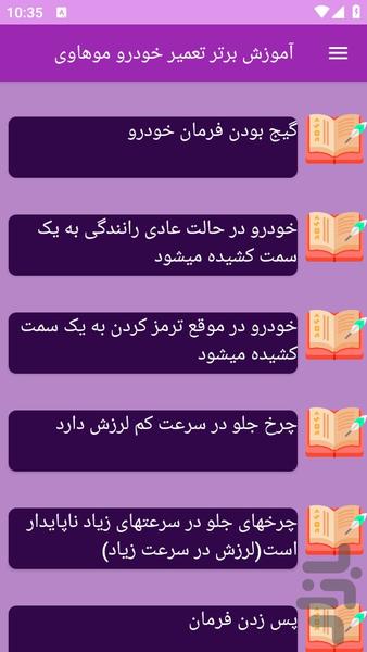 آموزش های تعمیر خودرو موهاوی - عکس برنامه موبایلی اندروید