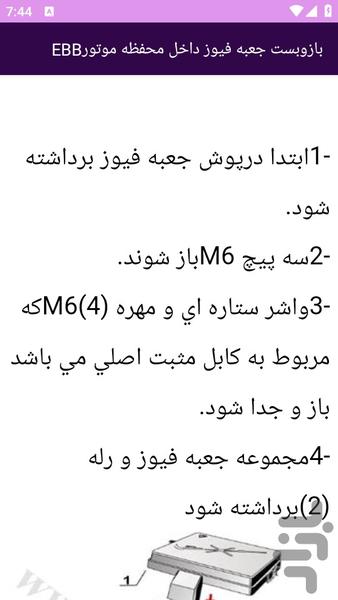 آموزش های تعمیر خودرو پارس - عکس برنامه موبایلی اندروید