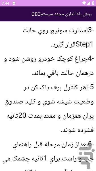 آموزش های تعمیر خودرو پارس - عکس برنامه موبایلی اندروید